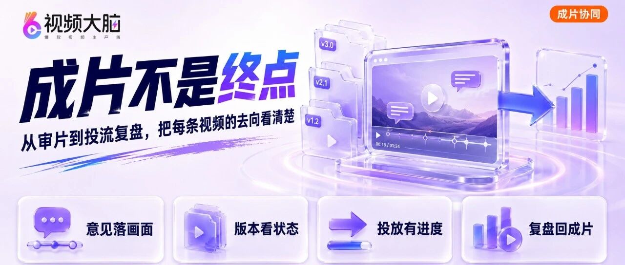 给电商内容负责人:成片交付不是终点,真正要管的是后面的流转